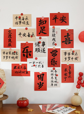 新中式周岁礼抓周祝福墙贴装饰
