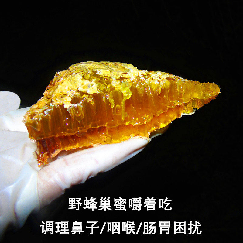 野生嚼着吃纯正天然老巢蜜蜂巢蜜 汉江美农蜂蜜