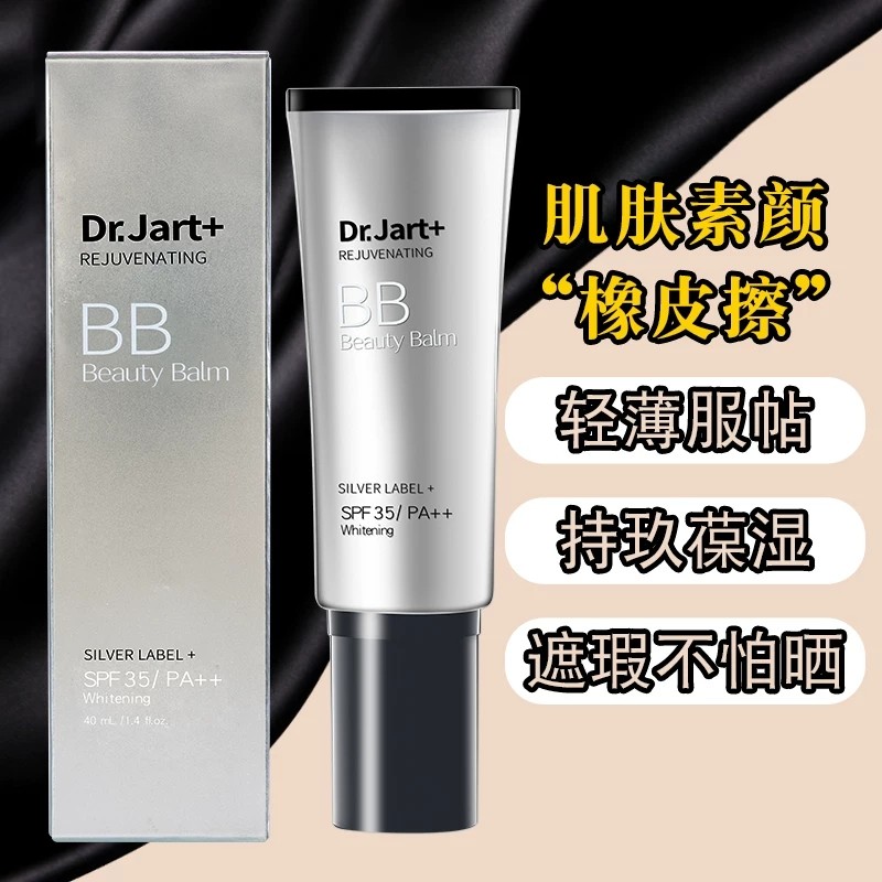 韩国dr.jart+蒂佳婷银管bb霜控油持久美遮瑕白粉底液隔离气垫保湿 - 图1