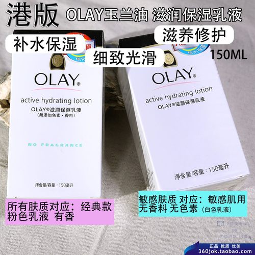 香港OLAY玉兰油滋润保湿乳液150ML无色无香敏感肌肤专用进口港货 - 图1