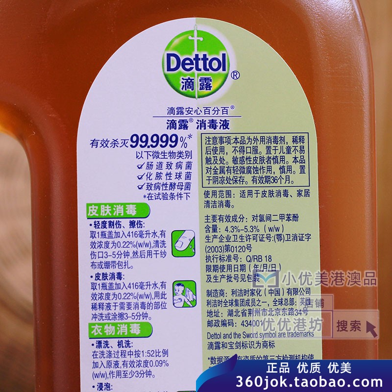 滴露Dettol消毒液750ml皮肤衣物家居多用途消毒水抗病菌保证正品 - 图1