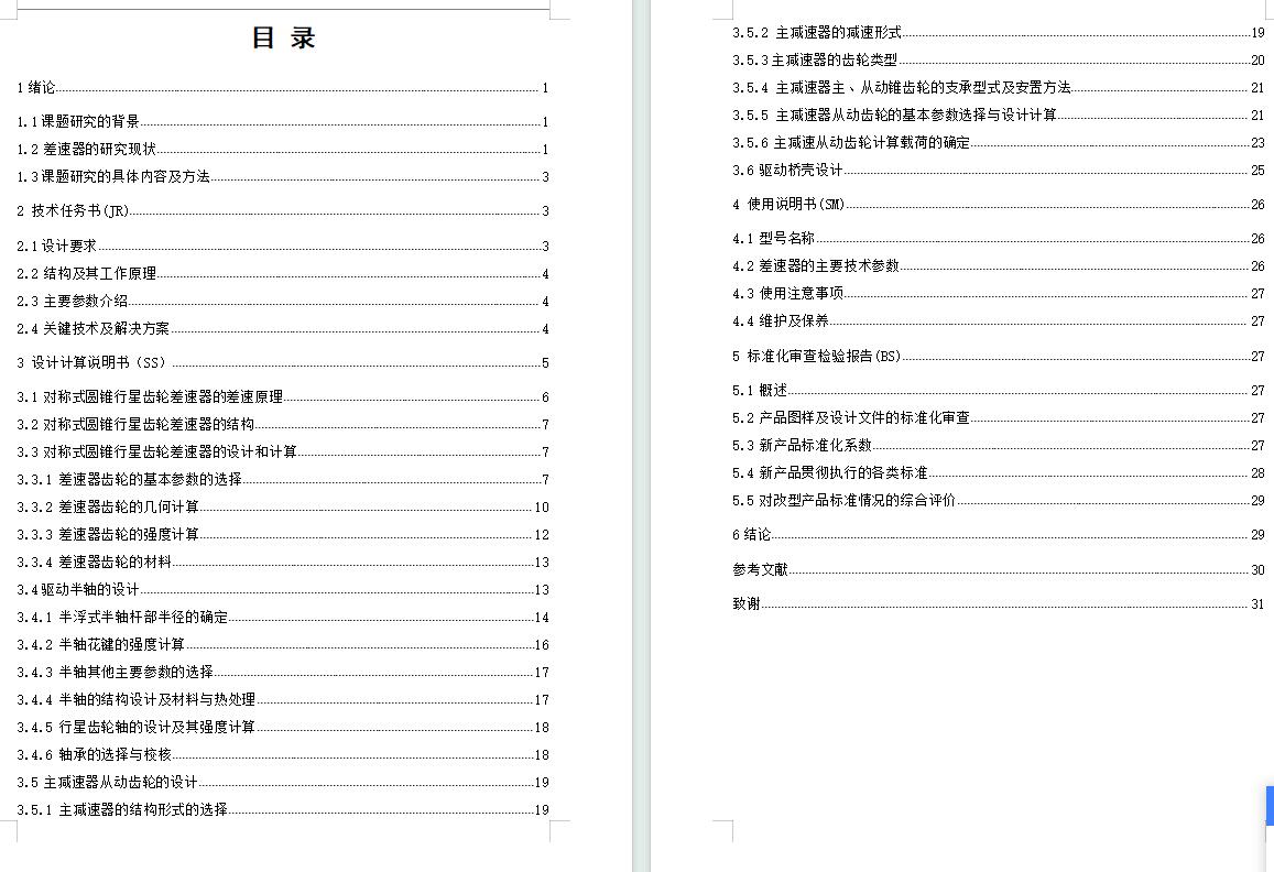 汽车差速器设计【含11张CAD图纸+说明素材】 - 图2