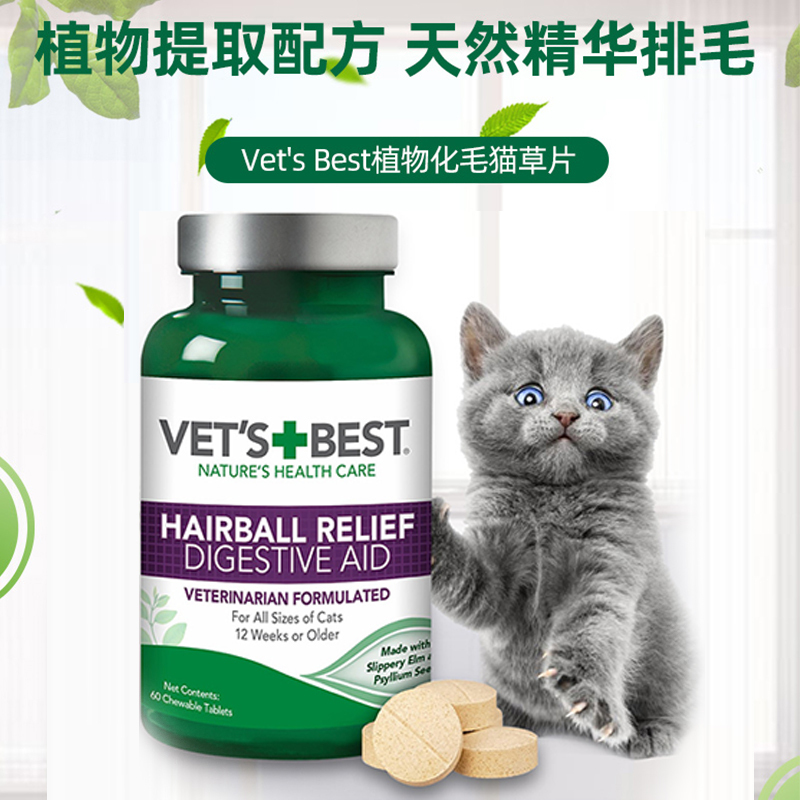 绿十字猫草片美国VETS BEST猫咪专用调理肠胃化毛球吐毛球化毛膏 - 图0