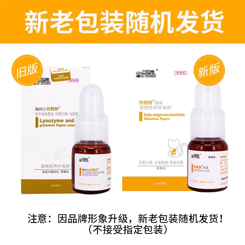 爱纳它克痢肽升级版谷胺舒溶液狗狗猫咪大便不成形稀便软便果冻拉
