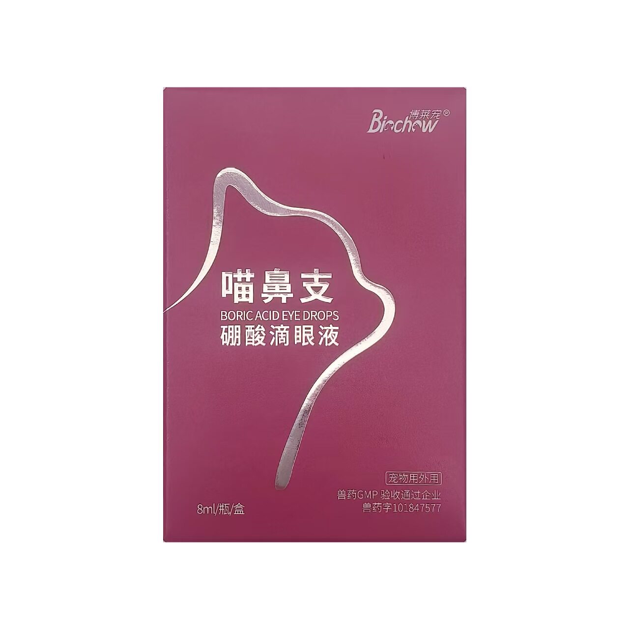 博莱得利喵鼻支硼酸滴眼液猫咪疱疹病毒杯状角膜结膜炎宠物眼药水