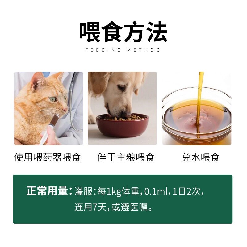 果跟素同效 甘胆口服液宠物猫咪咳嗽感冒鼻涕止咳平喘化痰药狗狗