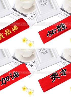 必胜运动红色幼儿园表演头套发带