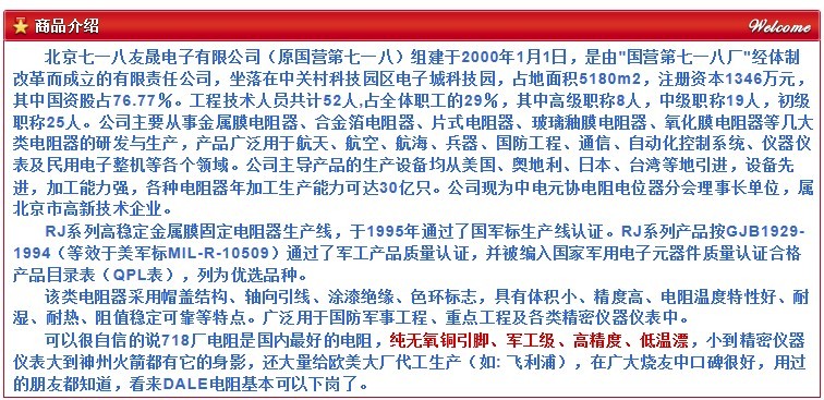 718厂0.1% 1/4W（千份一的误差）高精度低温漂超DALE电阻-图3