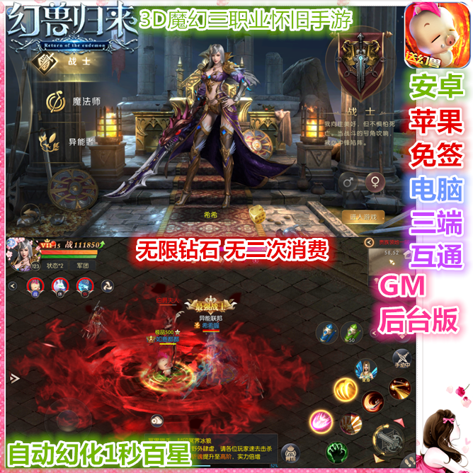 3D传奇魔幻魔域手游gm后台无限版魔域归来幻兽归来魔域奇迹三职业 - 图1