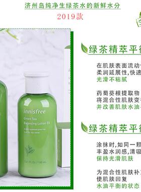 innisfree包邮正品保湿清爽水乳