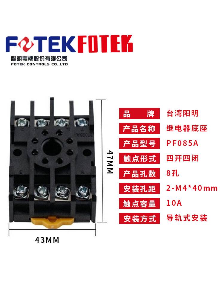 台湾阳明时间继电器继电器专用计数器底座8脚 PF-085A P3G-08E-图2