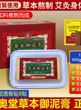 藏奥堂草本泥灸膏御泥膏艾灸热敷