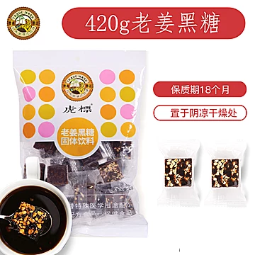 虎标月子祛湿驱寒姜汁黑糖红糖420g[7元优惠券]-寻折猪