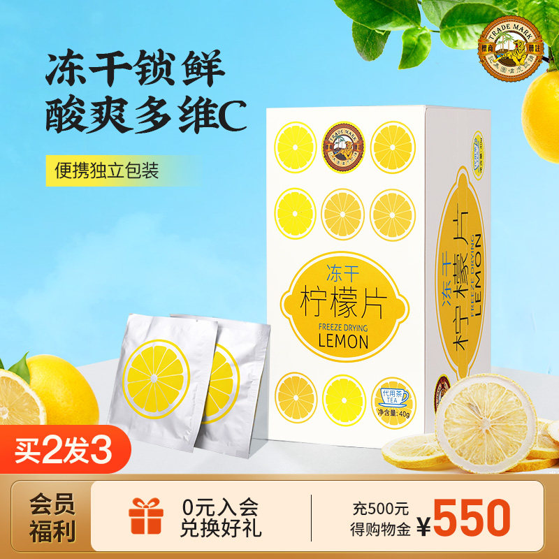 虎标冻干柠檬片40g泡水柠檬不加蜂蜜柠檬干片盒装水果茶花草茶叶