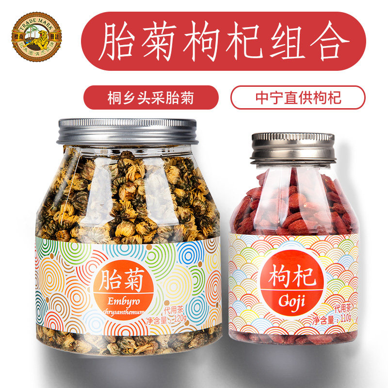 花草茶泡水办公室组合花茶虎标胎菊 虎标组合型花茶