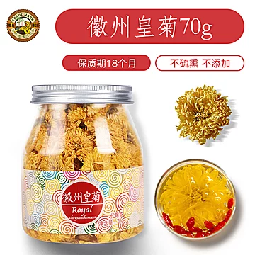 【虎标】大皇菊70g菊花茶罐装花草茶[10元优惠券]-寻折猪