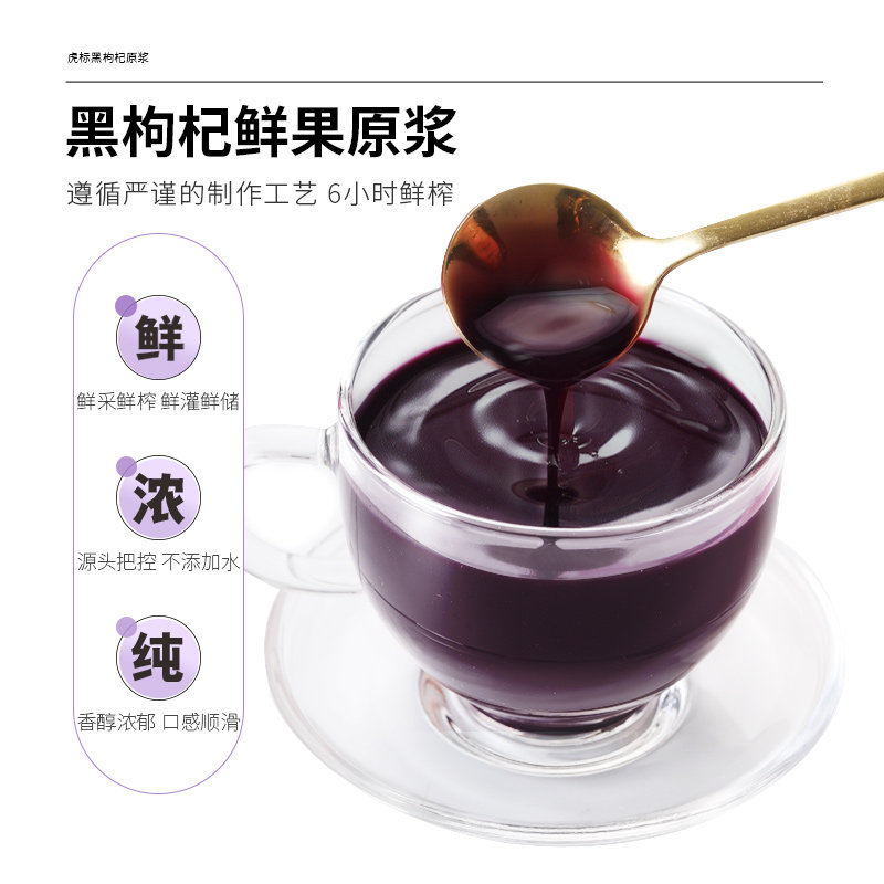  虎标枸杞原浆/枸杞制品