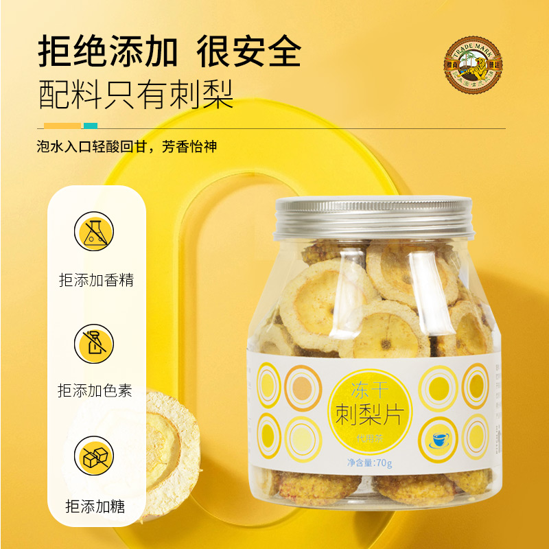 香港虎标冻干刺梨干泡茶泡水代用茶VC低温冻干刺梨干罐装茶叶70g,淘宝优惠券,粉丝福利购,淘宝优惠卷