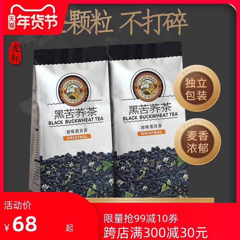 虎标黑苦荞茶196g*2袋 组合装 全颗粒苦荞茶四川凉山全胚芽黑苦荞