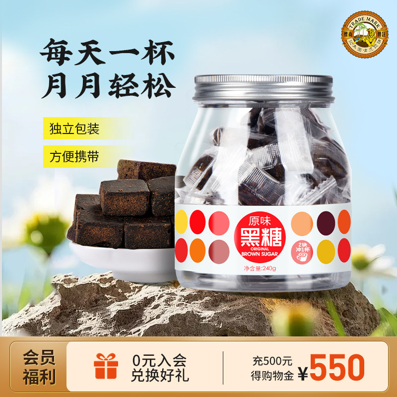 虎标原味黑糖黑糖块红糖块 手工甘蔗月子红糖 云南老红糖240g