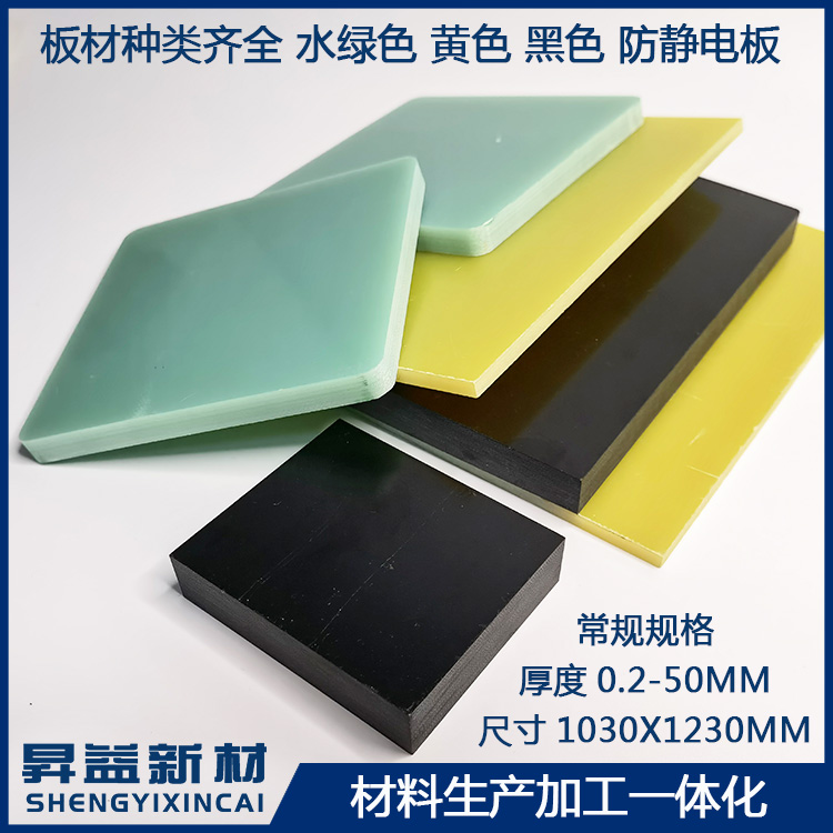 水绿色玻纤板零切加工FR4环氧板耐温隔热黑色防静电绝缘板材批发 - 图0