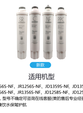 美的饮水机滤芯JDJR1256S-NF 1258S 1259S 1356S 1359S纳滤净水器
