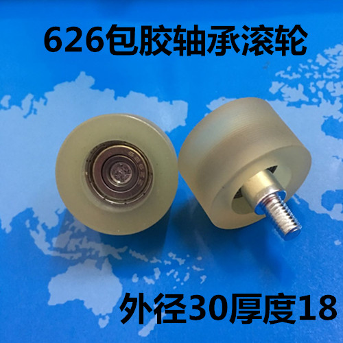 626包胶轴承聚氨酯滚轮带轴螺丝导向轮耐磨静音PU小胶轮6*30*18M6 - 图0