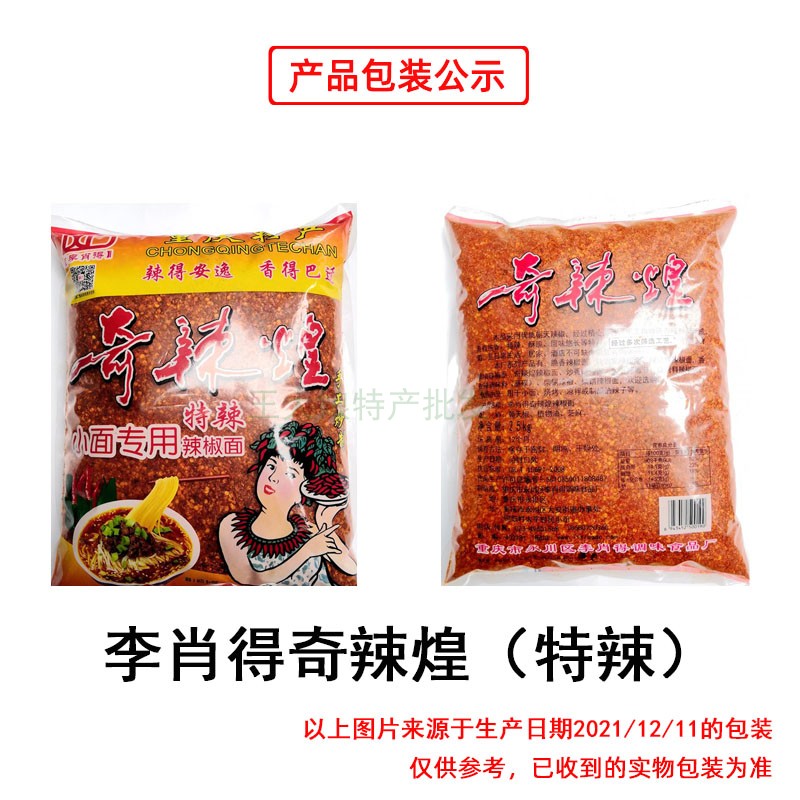 李肖得奇辣煌特辣超辣辣椒面小面干辣椒粉四川贵州餐饮用油泼辣子 - 图1