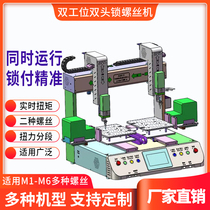 Double-platform double head lock screw machine fully automatic 6441S suction-type beating screw machine equipment can play two types of screws