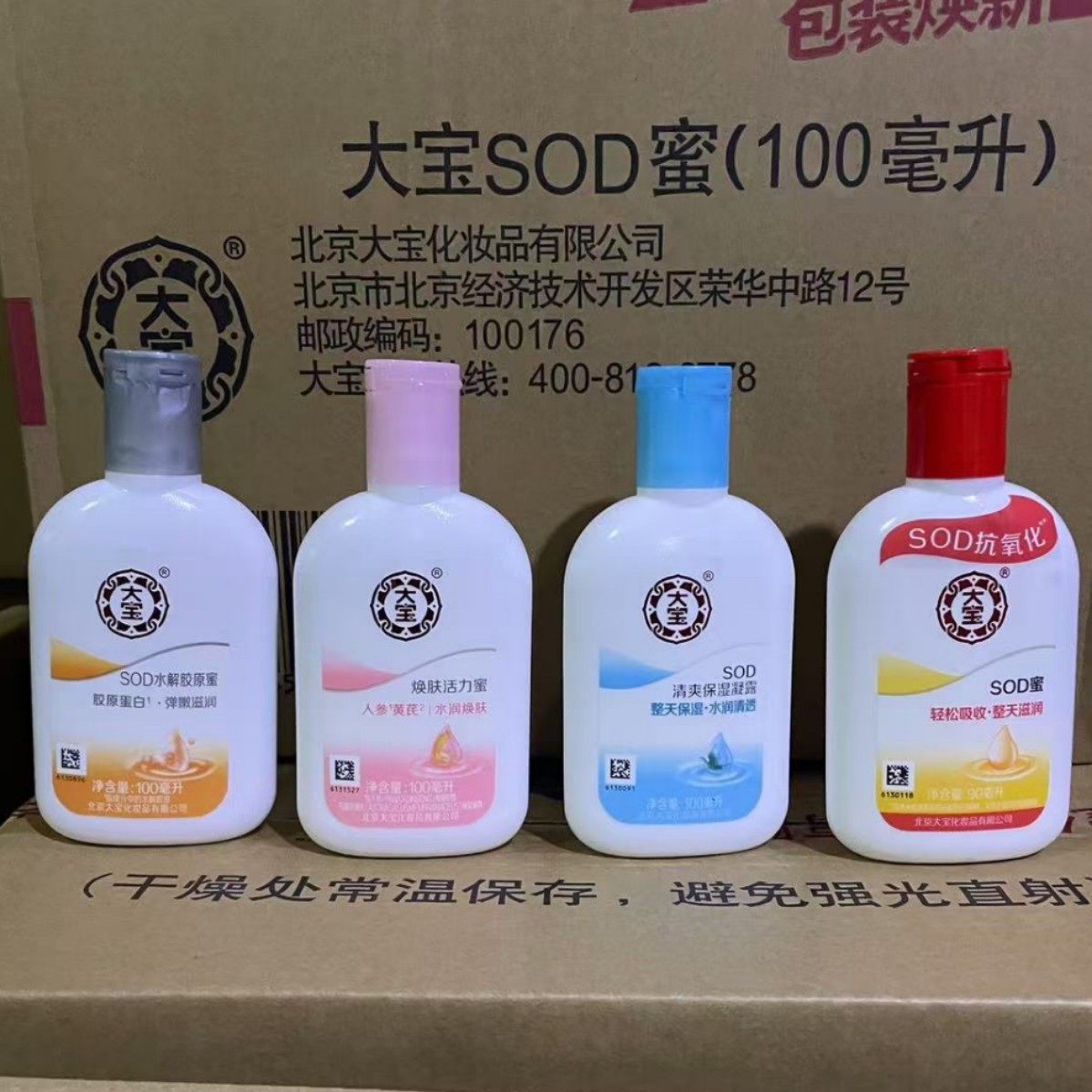 大宝sod蜜面霜清爽老牌子滋润保湿霜身体乳活力蜜补水乳液保湿露,淘宝优惠券,粉丝福利购,淘宝优惠卷