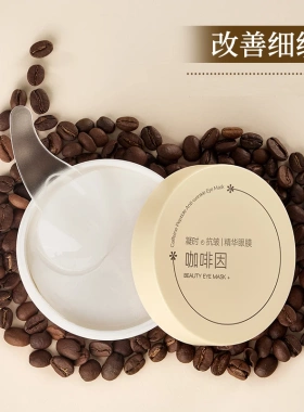 咖啡因眼膜贴淡化黑眼圈细纹眼袋消眼贴去眼袋抗皱衰提拉紧致正品