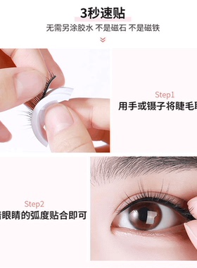 自粘假睫毛自然免胶水