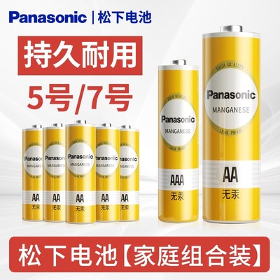 松下5号7号电池七号碳性干电池鼠标手柄挂钟话筒密码指纹门锁玩具电视空调遥控器电池五号七号AAA一次性电池