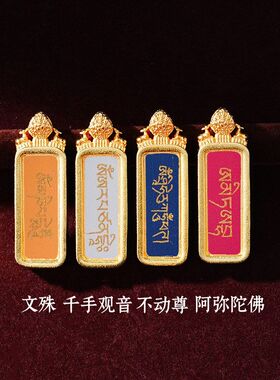 【纯手绘】八大本命佛扎基拉姆黄财神绿度母大黑天心咒心经唐卡