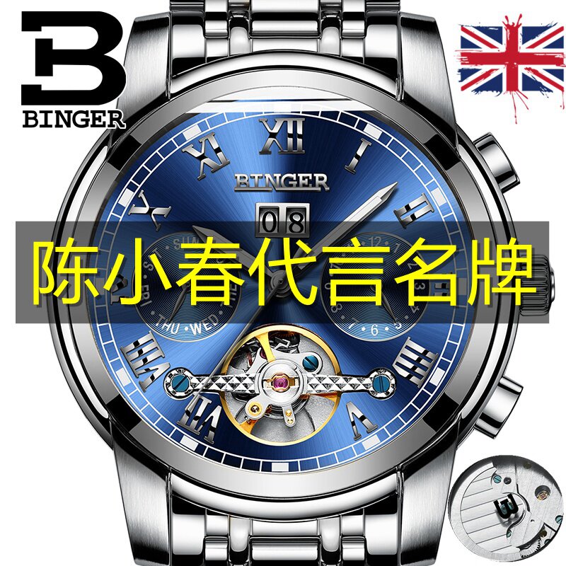  宾格手表国产腕表
