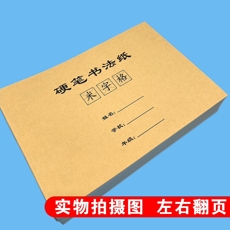 32开带封面封皮米字格练字本硬笔书法纸小学生儿童每日50字练字帖-图0