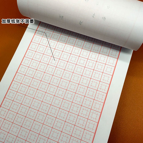 硬笔书法纸中宫井字格张法格神宫格本小学生初学者速练楷书练字本 - 图0