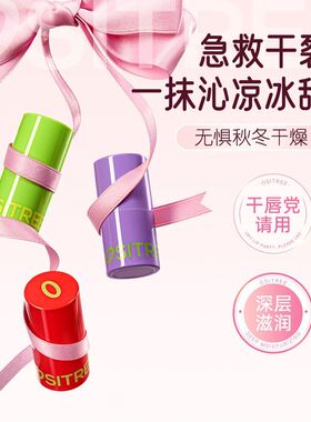 正品柳丝木冰沁果露润唇膏