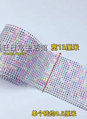 中秋折塔装饰围边塑料七彩钻珠链花边手工材料头饰服装辅料配件