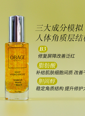 Obagi/欧邦琪修复屏障保湿