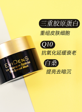伊菲丹三重胶原焕肤50ml面膜
