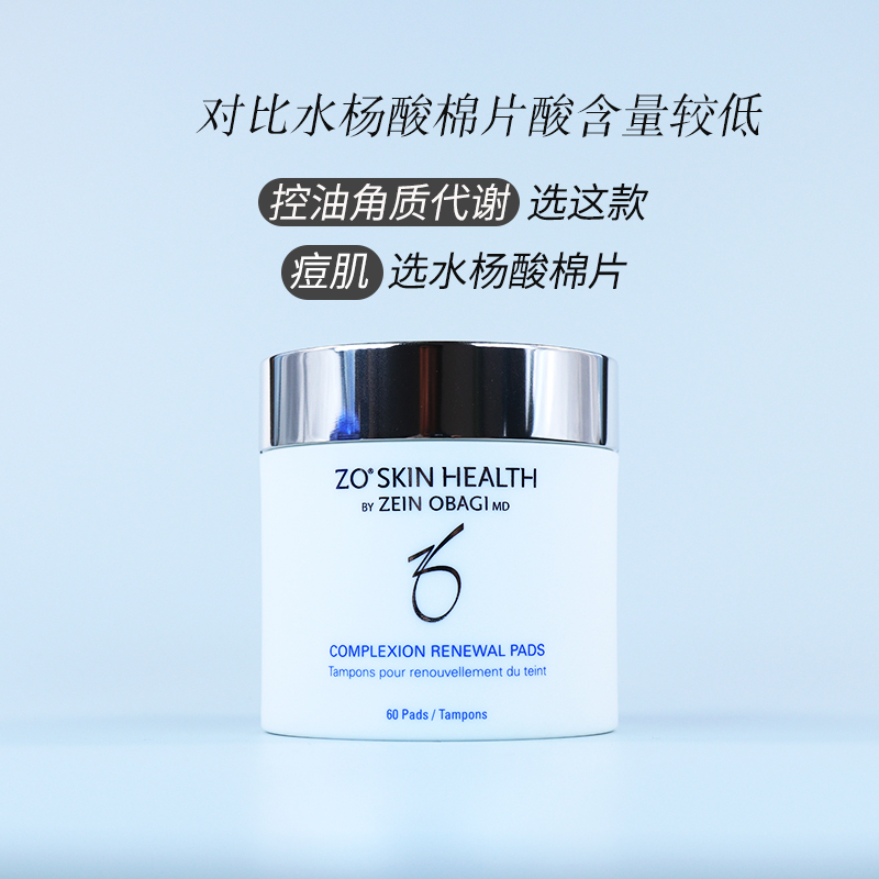 Zo Skin Complexion 温和版控油爽肤棉片 60片装 - 图0