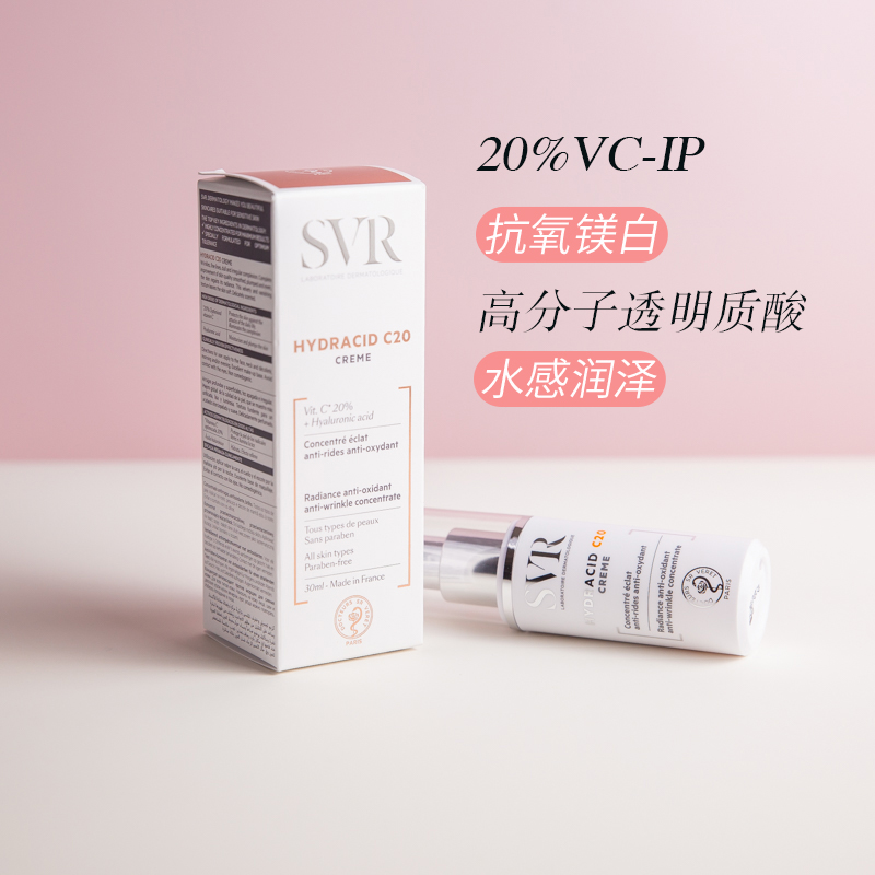 SVR舒唯雅 C20维他命C美白面霜30ml 20%VC抗氧化VC-IP-图1