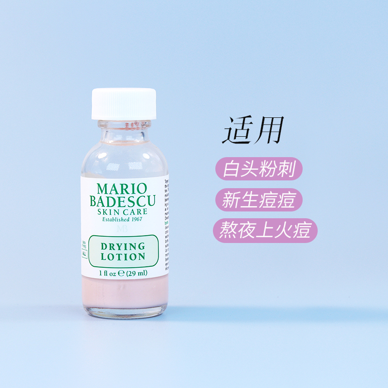 马里奥Mario Badescu MB净痘精华小粉瓶温和型29ml痘痘粉刺白头 - 图0