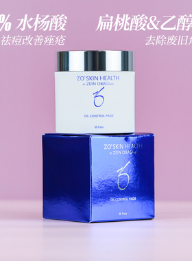 Zo Skin 2%水杨酸控油棉片60片去闭口痘去H头收毛孔