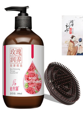 佰芳源广州玫瑰按摩精油