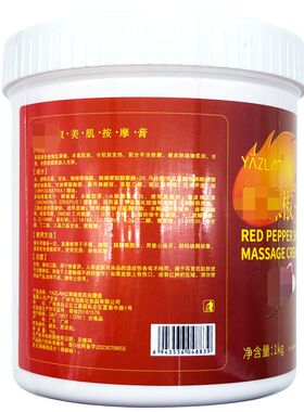 雅姿兰红辣椒按摩膏紧致
