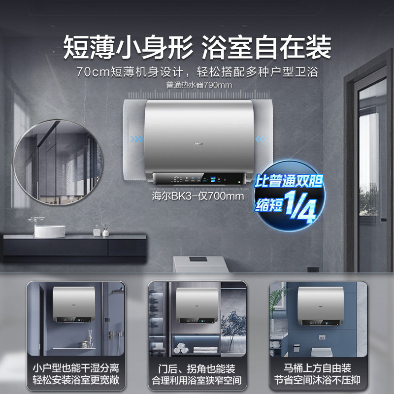 海尔更换家用卫生间洗澡一级能效 海尔热水器电热水器