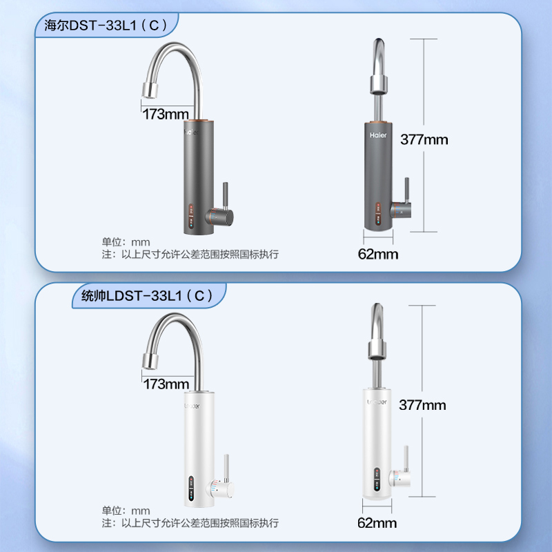 海尔电热水龙头厨房宝即热式冷热两用自来水小型热水器家用33L1