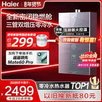 Haier Official Gas water heater Home airtight and stable combustion natural gas Zero cold water constant temperature 16 liters WRS stars